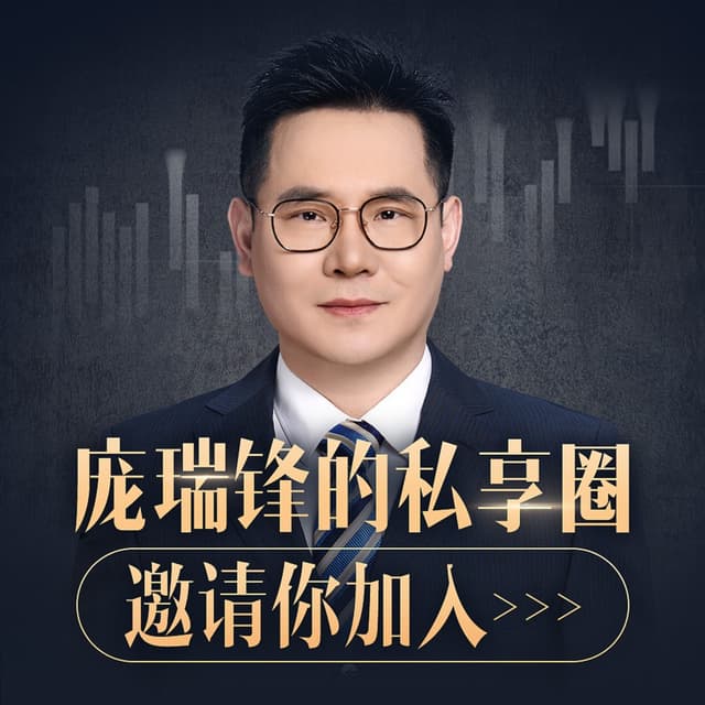 庞瑞锋 | 炒股天天谈