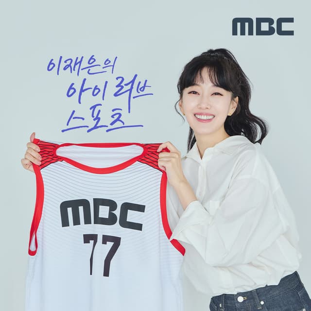 이재은의 아이러브스포츠 (종영)