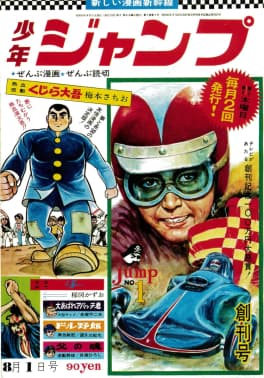 Weekly Shonen Jump