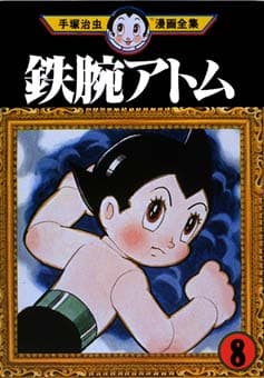 Tetsuwan Atom
